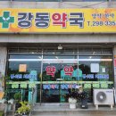 강동우리약국 이미지