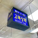 고목상회