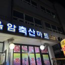 옥암식육식당 네이버블로그