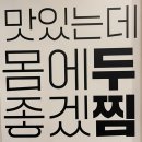 두찜 전남대점 | 광주 무등도서관 근처 찜닭 맛집 두찜 전남대점ㅣ솔직한 후기ㅣ
