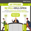 티머니_철도
