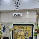 동아안경 | 장안동안경점, 블루라이트 차단안경 추천 &#39;e-안경클리닉&#39;