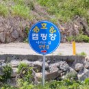 경호강캠핑장 이미지