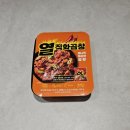 오뚜기야식 | cu 야식메뉴 추천 오뚜기 신상 열직화곱창 먹어본 후기