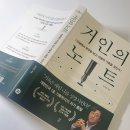 삶의 돌파구가 필요하다면 분류하라 거인의 노트 책후기 리뷰