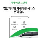 그린카서비스부분 이미지