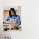 기린한약국 | [리뷰] 천천히 즐기면서 채식과 친해지기 ; 채식 한약사 이현주 님의 &#39;채식 연습&#39;