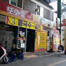 또와식당 - 고흥군 | 또와식당