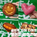 씨유 공덕에스케이리더스뷰점 | 공덕역카페 귀엽고 맛있는 구움과자 디저트 맛집 플러피 베이크샵