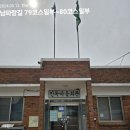 진목마을회관 이미지