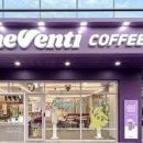 더 벤티(The Venti)