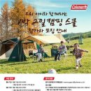 캠핑스쿨 이미지