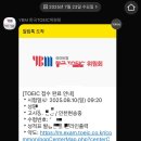 현송 | 토익 10일 독학하고 시험을 보는 미친짓을 해보았슨ㅣ인천 현송중 응시 후기 (소리가 왜케 작냐고!!!)