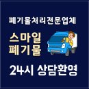 폐기물처리업체 네이버블로그