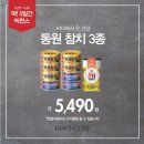 킴스클럽순천점