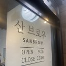 내돈내산 영종도 눈썹 맛집 산브로우 수지기법 눈썹 반영구 후기