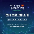 2024.08.29 강경 문화유산 야행(2).. 이미지