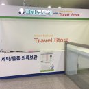 공항세탁소