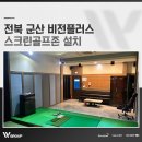 아리울스크린골프존 네이버블로그