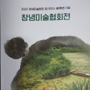 창녕미술협회전 이미지