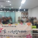 하모니요양보호사교육원 미사점 이미지