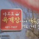 파로호식당