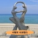 [♥사랑모/잔발댄스] 잔발춤, 남자 배우기(02) - 잔발춤은 6박6바운스 춤... 이미지