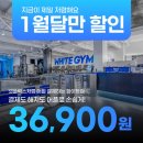 (주)화이트짐 수원 아주대점 | 수원] 아주대 헬스장, 화이트짐 아주대점, 구독...24시간 연중무휴, 자유로운 입장 가능, 이용 후기