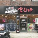 더 꼬치다 이미지