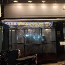 인왕시장 인근 기름 쏙 뺀 홍제동 놀이터 통닭구이