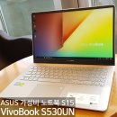 세련된 디자인과 최신하드웨어를 탑재한 가성비 노트북, ASUS 비보북(VivoBook) S15 S530UN 사용기 및 후기