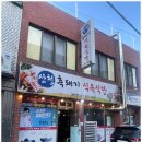 산천읍 고깃집 산청흑돼지식육식당 사천 삼겹살 맛집