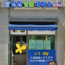 신안인스빌세탁소 이미지