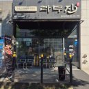 라무진식사점 | 광교 라무진 분위기 좋은 양갈비 저녁 식사 후기