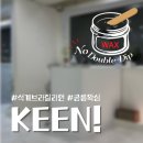 모노(Mo,No!)왁싱 | 석계 브라질리언 왁싱 추천! 프라이빗한 저자극 왁싱 전문 샵, 킨브로우 방문 후기