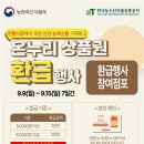 온누리 식품 이미지