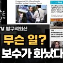 &#34;더 이상은 못 참아 !!&#34; 미국 보수가 화났다 이미지