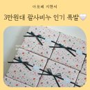 3만 원대 선물로 딱 좋은 스킨유 괄사 비누 맞춤 선물 포장 재주문 고객님 후기