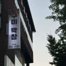 구미대성막창본점 | 구미 막창 찐맛집 송정동 대성 막창 방문 솔직 후기