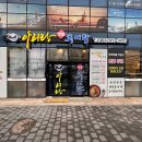 아리랑 명품추어탕 고창 이미지