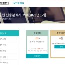 신용분석사 보수교육 후기 : 시험 통과 꿀팁 / 신분사 자격증 유효기간