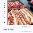 중곡지 | 중곡동 고기집 화전별당 중곡지점 소고기 맛집