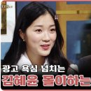 혜윤 업고 튀어! 놀리고 싶은 사랑스러운 마멜공주❤️ 김혜윤 해피투게더 컷- KBS 방송 이미지