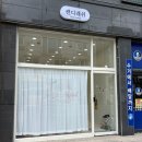 캔디의지구사랑가게 | 전주 하가지구 속눈썹 연장 캔디래쉬 눈매 살리는 속눈썹 솔직후기