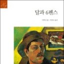 달과6펜스 이미지