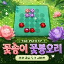 꽃PC | 꽃송이 꽃봉오리 무료 게임 링크 모바일 컴퓨터 PC게임 추천