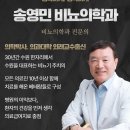송영민비뇨기과의원 이미지