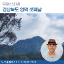 영덕군 관광안내소 | 경북 영덕 중앙산 우등버스 대절 비용 금액 견적 문의