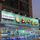 어사출또이수역점