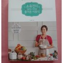 여우와솜사탕 | [대표카페지후맘/길벗] 이유식은 &lt;소유진의 엄마도 아이도 즐거운 이유식&gt; 보며 즐겁게 만들자구요~